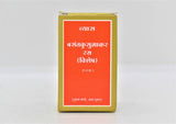 Vyas Basantkusumakar Ras 10Tab Visesh
